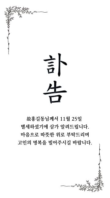 기본형 부고장