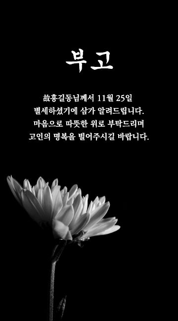 국화 부고장